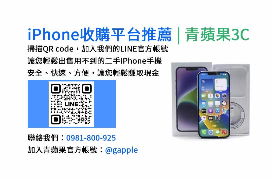 台中iphone收購,台中收購手機推薦,台中賣手機