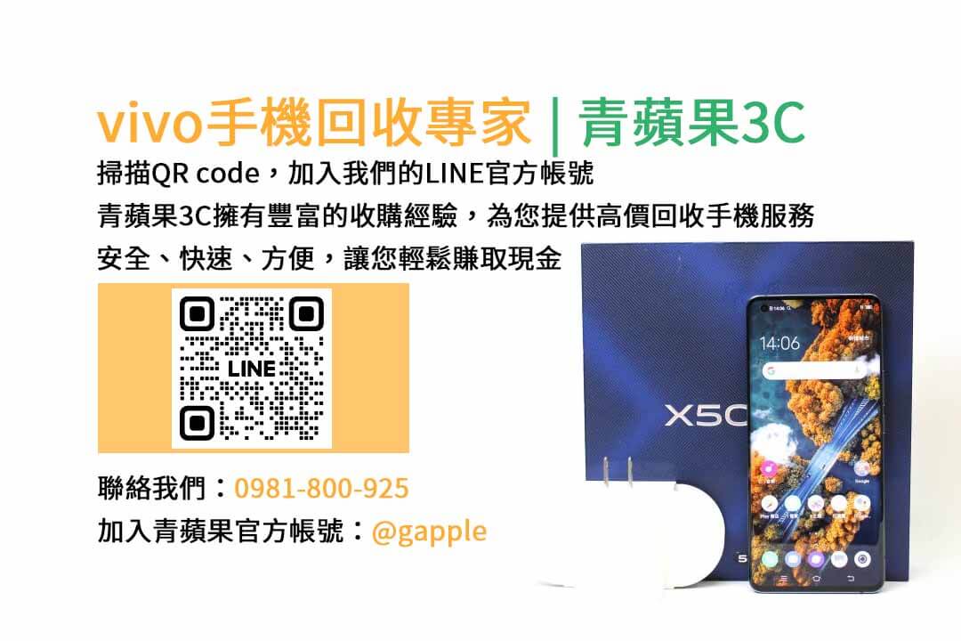 收購VIVO手機,二手VIVO手機價格,台中手機收購店,舊手機換新機