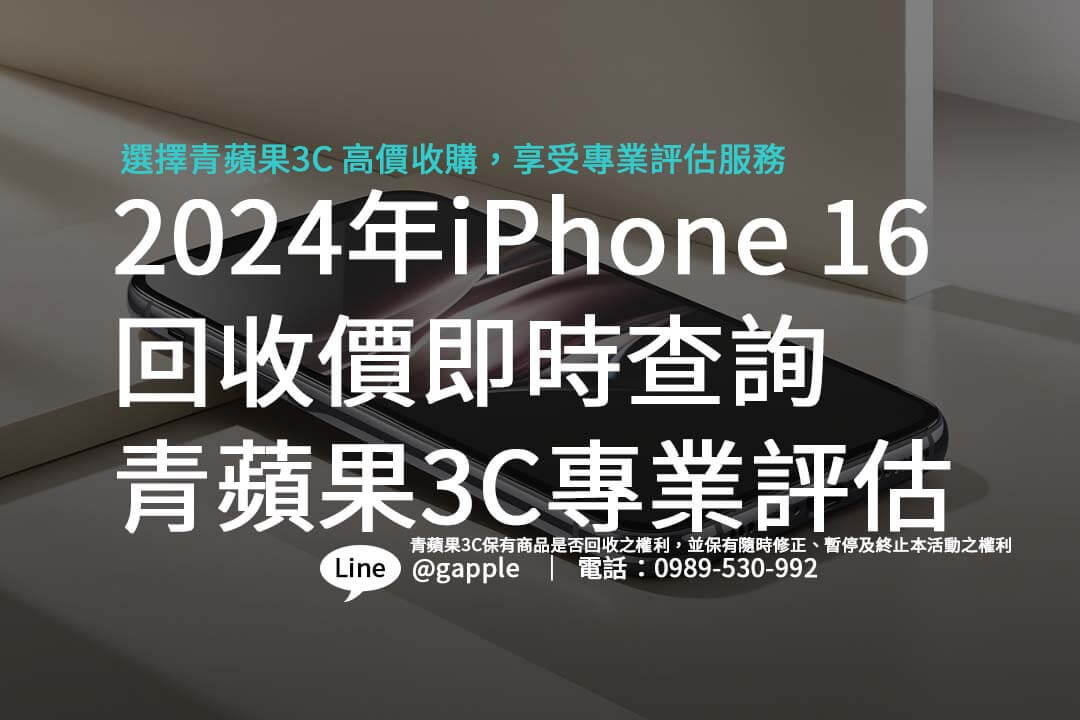 iphone-16-real-time-recycling-price